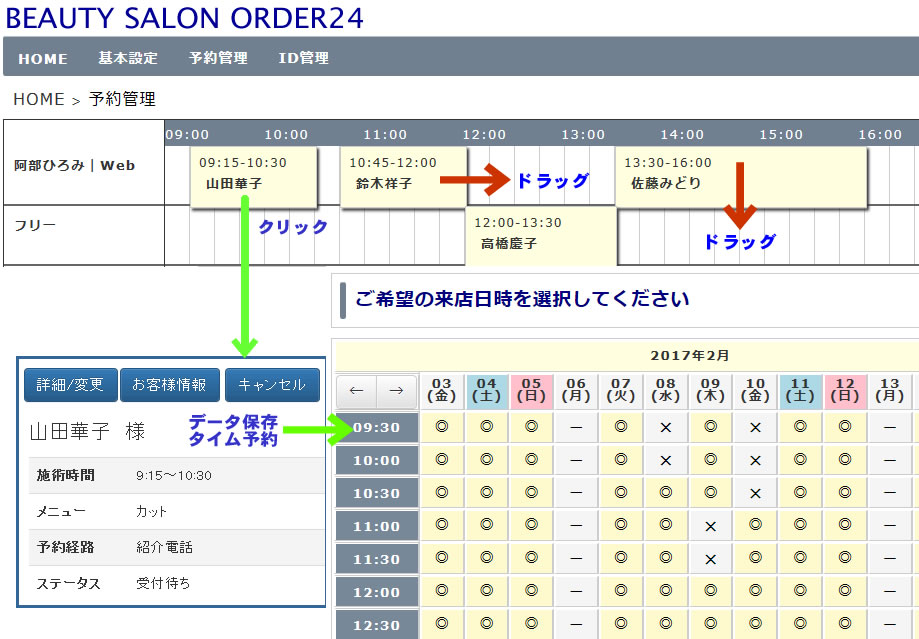 サロン 管理 システム